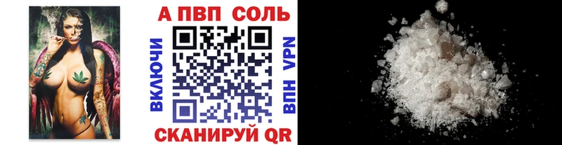 Альфа ПВП Соль купить наркоту Называевск