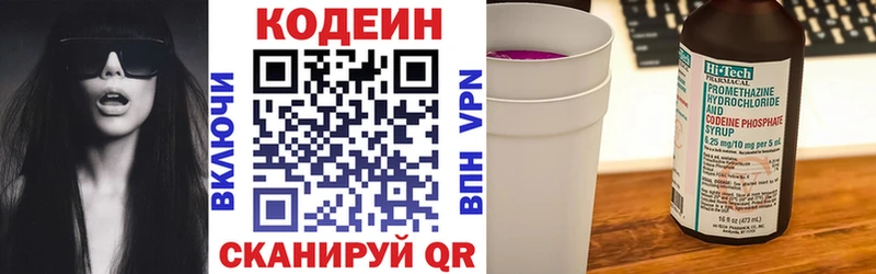 Codein Purple Drank  наркота  Называевск 